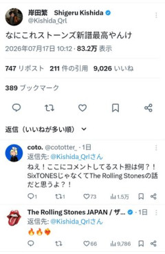 【爆笑】くるり岸田「ストーンズの新譜最高やね」SixTONESファン「ありがとうございます!」