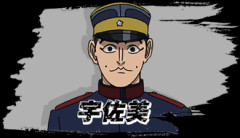 ゴールデンカムイの宇佐美上等兵ｗｗｗ