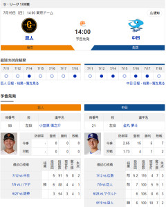 【ドラゴンズ実況】7/19 中日vs巨人（東京ドーム）14:00～先発：金丸【中継:中京TV　BS日テレ　G+ DAZN他】