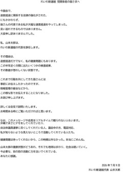 【速報】山本太郎代表が党内関係者に送ったポエム風怪文書のヤバさ「ﾜｲは山本太郎や 地球は回って社会は動いてるで、ごめんな♪」