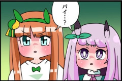 【ウマ娘】パイ………？