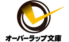 【悲報】オーバーラップ、上場からわずか半年で下方修正　アニメ化しても本が売れず…