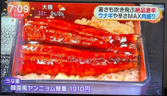 フジテレビ「今、うなぎはこういう食べ方が流行ってるんですね！」