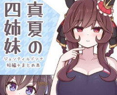 【ウマ娘】長女が最強すぎる…真夏の四姉妹