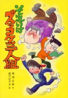 【画像】小学生の頃図書室で読んでた本www【読書】