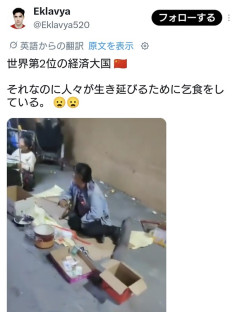 経済崩壊の中国にて路上生活・物乞いが大量発生している件