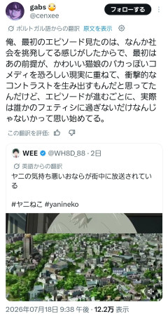【悲報】ヤニネコ、浅いアニメなことが海外にバレだしてしまうwwwww