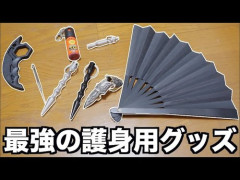 【悲報】お前らって護身用に携帯してるもの何かある?wwwwwwwwww