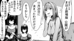 劇場版『魔法使いの夜』11月20日(金)公開決定。サテーさんの1ｺﾏまほよ「特典こわい」