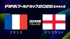 【困惑】W杯3位決定戦、6-4の乱打戦でも「不要」なのか?