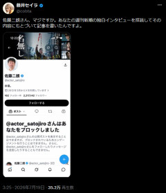 佐藤二朗さん、批判記事を書いたコラムニストを音速ブロックwwwwwww