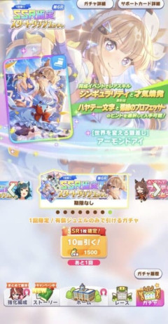 【ウマ娘】サポカ不足がキツくなってきたからこれ引きたいんだけど…。←「冷静にガチャ詳細ボタンを押すんだ」