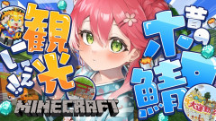 【Minecraft】さくらみこ:昔のホロ鯖おさんぽするにぇえええええ!!!!!「懐かしいと黒歴史が( ̄▽ ̄;)」
