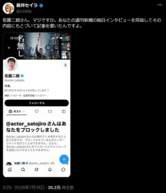 【朗報】佐藤二朗さん、批判記事を書いたコラムニストを音速ブロック