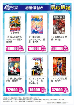 漫画の初版本、おかしい事になるwww