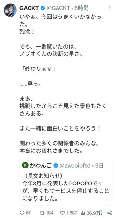 【悲報】GACKT様、POPOPOサ終に言及「いやぁ、今回はうまくいかなかった。残念！」