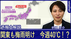 【今週は災害級の暑さ】埼玉県、群馬県、愛知県、岐阜県で40℃前後、今週末まで連日40℃超えの所が出てくる可能性も・・・気象庁 「危険な暑さ」