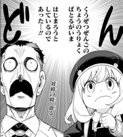 【スパイファミリー】超能力バトル始まりそう