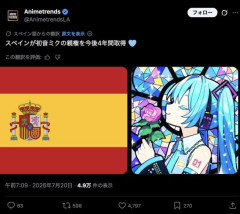 【悲報】初音ミクさん、今後4年間はスペインの女になるwwwww