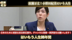 小野田大臣「今まで男性と付き合った事ない。二次元キャラ以外好きにならない」  [7/20]