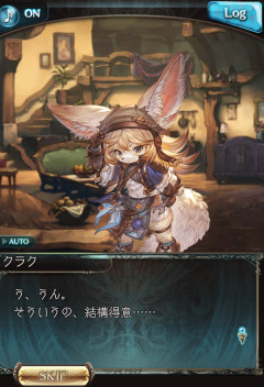 【グラブル】クラクちゃんかわいいね… / 性癖の大浮上が本当になってきている