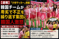 【速報】「少林サッカー」続編、韓国チームが卑劣で不正を繰り返す集団になっていて韓国人激ｗ