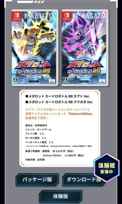 【悲報】メダロットのカードゲーム、人知れず発売され人知れず爆死し終わるｗｗｗｗ