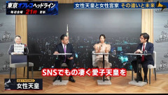 眞鍋かをり「最近SNSで愛子天皇を推しますっていう声が増えているけど、この流れ、誰か意図的にやってるのかなって」竹田恒泰「鋭い」