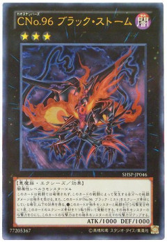 【遊戯王OCG】本日7月20日は13年前に「CNo.96 ブラック・ストーム」が初めて登場した日！