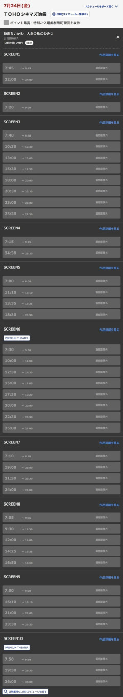 【画像】映画館、「ちいかわ」映画にガチで本気出すｗｗｗｗ