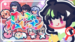 【豪華なメンバー】めっちゃカメレオン!夢追翔 甲斐田晴×長尾景×セラフ×ミラン×緋八マナ×皇れお×伊波ライ