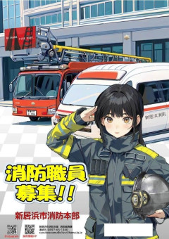 消防さん、AIでポスターを作ってしまうwwwwww