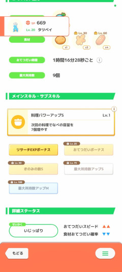 【ポケスリ】これ強いけど惜しい！育てていいですか？