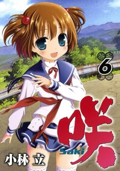 咲-Saki-のタコス「半荘で2回天和しますw」←こいつを倒す方法wwwwww