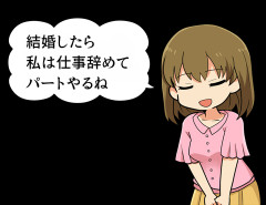 彼女「結婚したら私は仕事辞めてパートやるね」ワイ「うん」