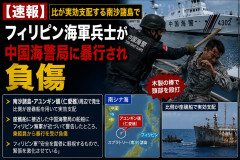 【速報】比が実効支配する南沙諸島でフィリピン海軍兵士が中国海警局に暴行され負傷