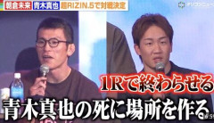 【RIZIN】朝倉未来、復帰戦相手は青木真也に電撃決定 9月京セラDで激突…サプライズに会場騒然