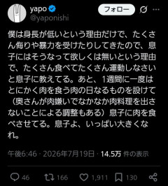 【朗報】絵師さん、息子を高身長強男にするため英才教育ｗｗｗｗ