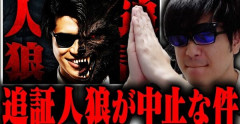 人気配信者「株でやばすぎる損をした人を見つける『追証人狼』っていう企画やろうぜ」→まさかすぎる理由で中止になってしまう・・・その理由がこちら