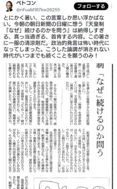 朝日新聞「天皇制をなぜ続けるのか。無理をせずに消滅したら、何が問題なのか」  [7/21]
