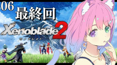 【 ゼノブレイド2最終回 】姫森ルーナ:「Xenoblade 2」に挑戦するのら!!!#06