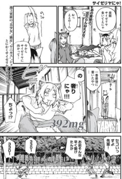 【ヤニねこ】サイゼリヤコラボ