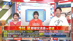 元広島・今村猛さんの野球交流会wwwww