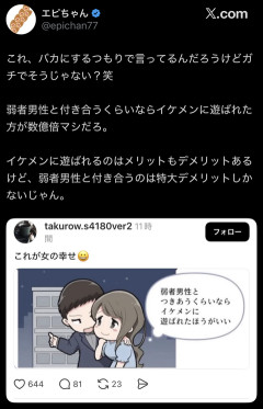 【悲報】女の子「弱者男性の付き合うくらいならイケメンに遊ばれた方がマシ」←これWWWWWWWWWWWWWWWWWW