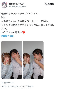 【朗報】推し活おじさん、誹謗中傷されるもオタク女子からめちゃくちゃ擁護されるｗｗｗｗ