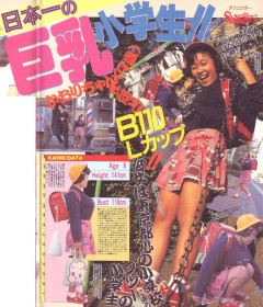 【画像】B(バスト)110cmの女子小学生(9)、発見されるｗｗｗｗｗｗｗｗｗｗｗｗｗｗｗｗｗｗｗｗｗｗｗｗｗｗｗｗｗｗｗｗｗｗｗ