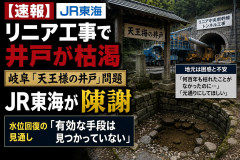 【速報】JR東海、リニア工事による「岐阜の天王様の井戸」が枯れた問題で陳謝 水位を回復させる「有効な手段は見つかっていない」
