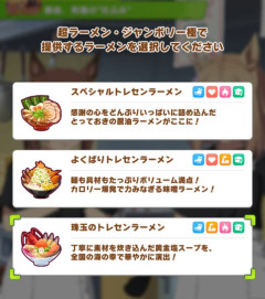【ウマ娘】最後のラーメンは結局どれを選ぶのが正解かよくわかっていないのがワイ。
