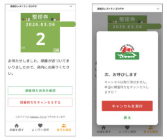 「炭焼きレストランさわやか」がついにスマホで整理券発券が可能に、「15km圏内」なら発券OK