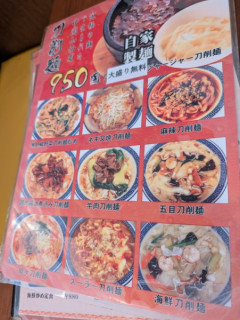 刀削麺食べに来た(´・ω・｀)